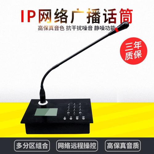 IP网络广播寻呼话筒 学校、工厂、商场景区紧急报警对讲的智能利器